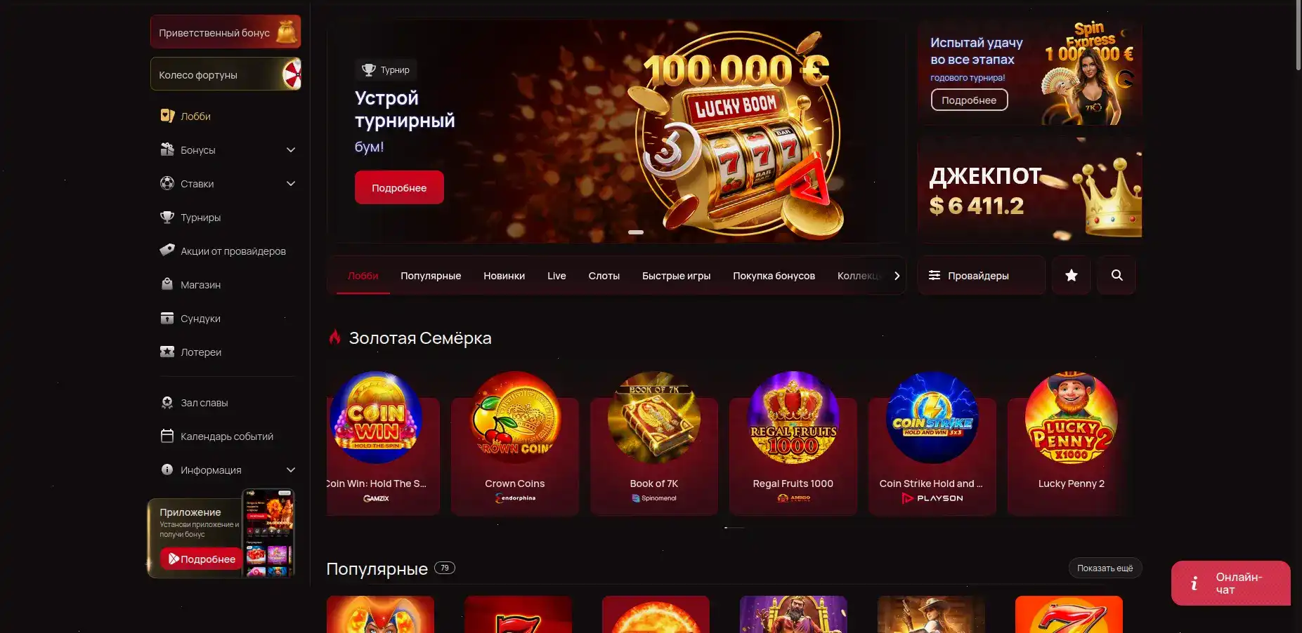 Казино Волга Слот — приложение и бонусы